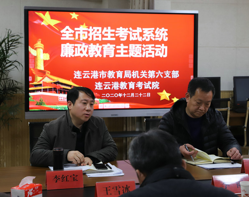 连云港市教育考试院李红宝院长作廉政教育报告.jpg