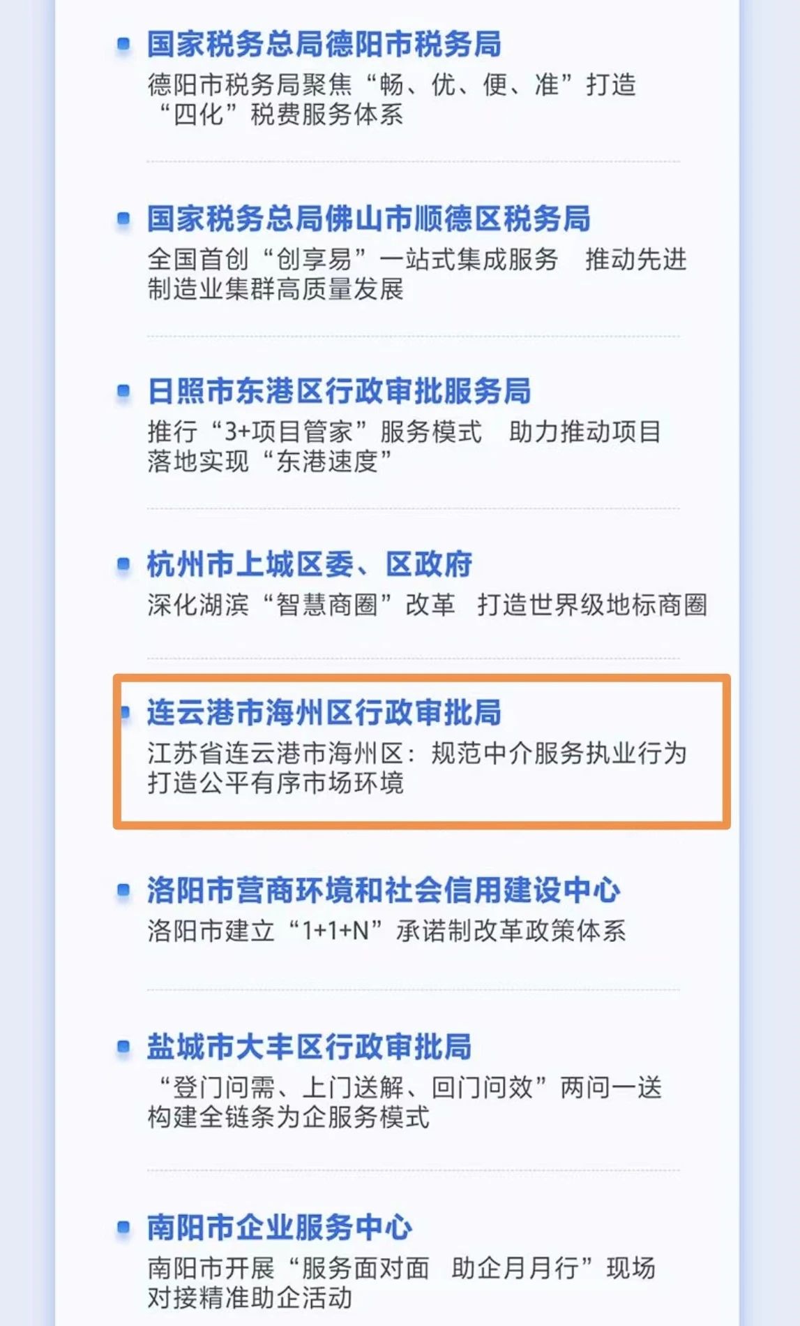 入圍優(yōu)秀案例！“中介超市服務(wù)管理平臺(tái)”助力優(yōu)化“營(yíng)商環(huán)境”2.jpg