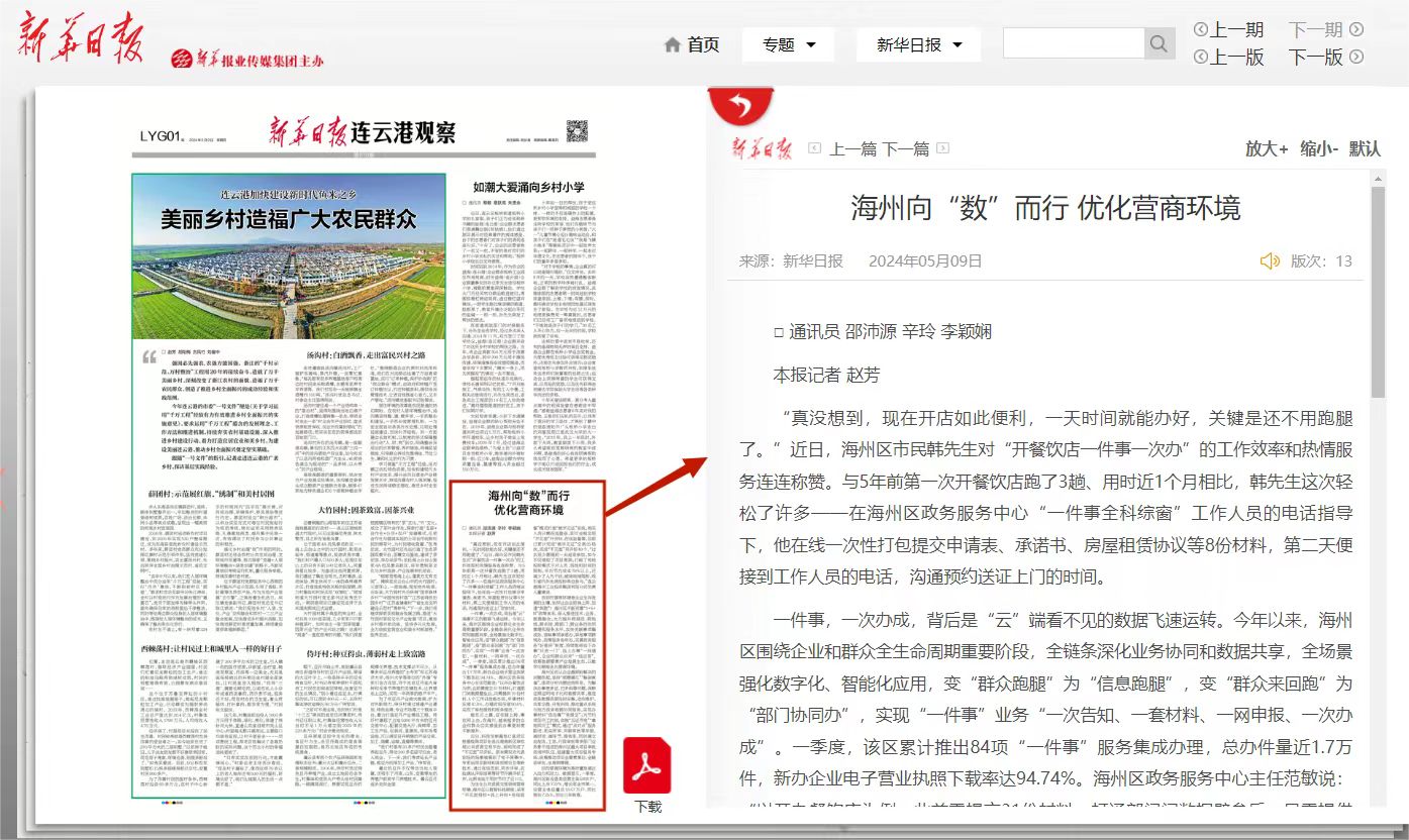 海州向“數(shù)”而行 優(yōu)化營(yíng)商環(huán)境.jpg