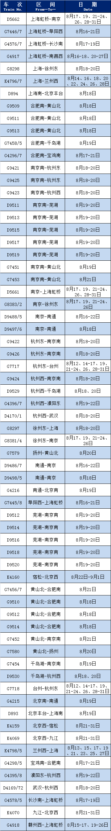 增开列车 (2).png