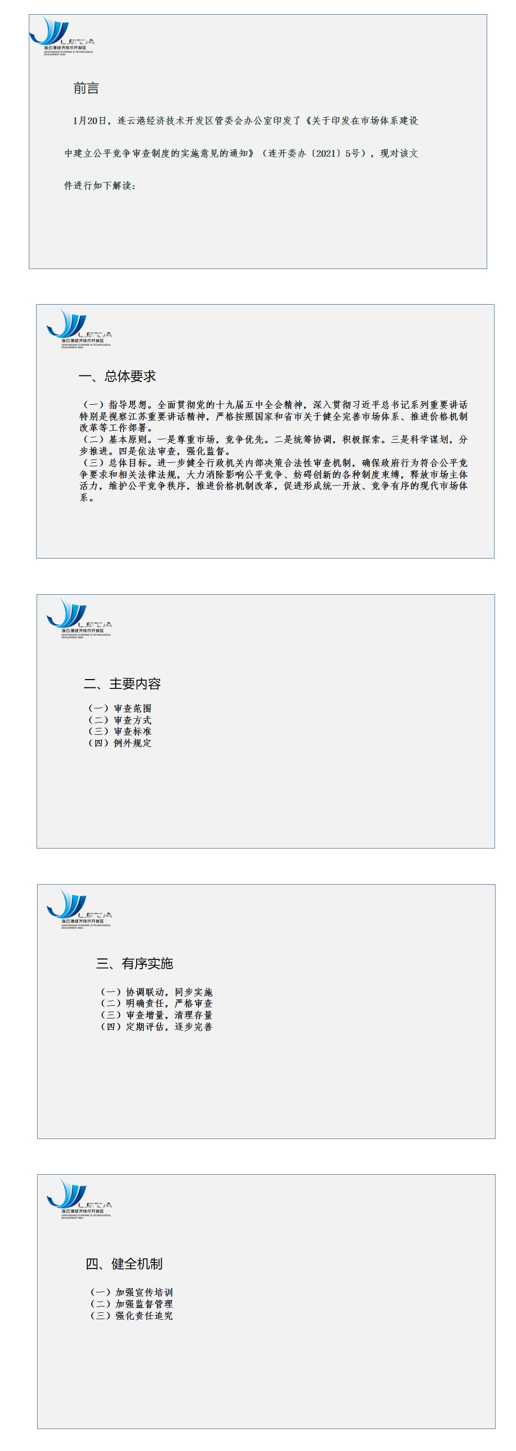公平競爭審查制度文件解讀11.jpg