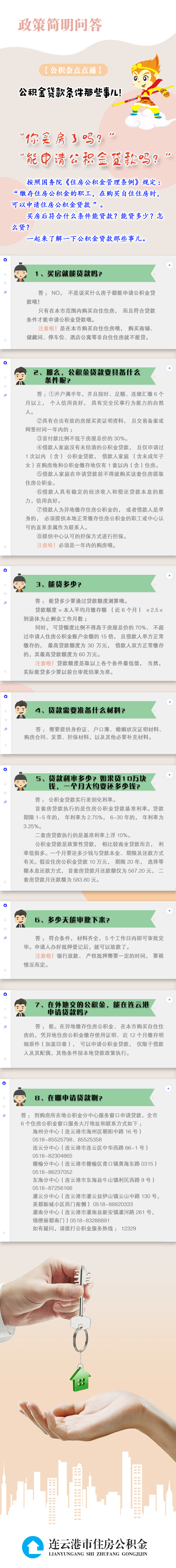 政策简明问答第3期.jpg