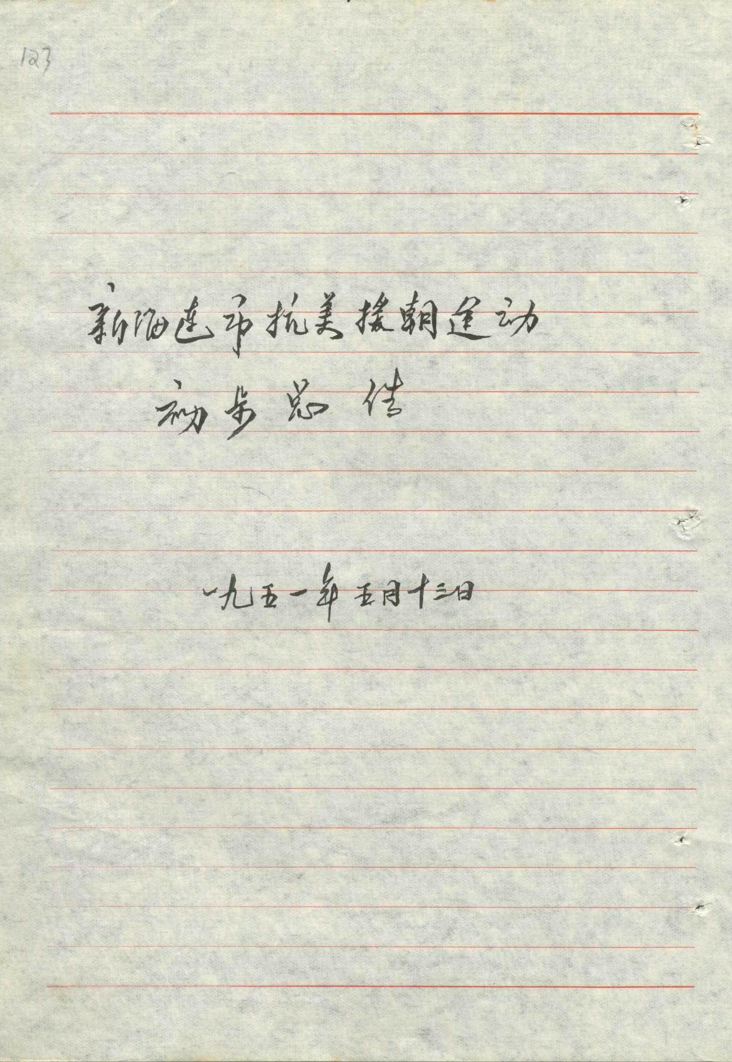 抗美援朝专题档案 (11).jpg
