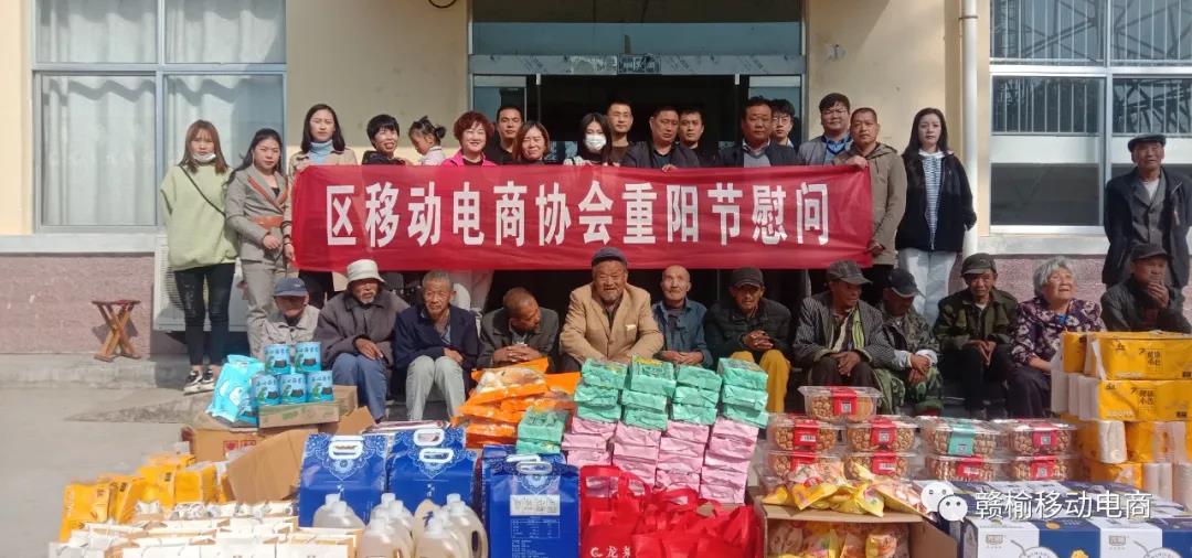 202010月25日重阳节，连云港市赣榆区移动电商协会、协会工会和协会妇联走进黑林镇敬老院，开展走访慰问活动，为老人们送去了节日祝福和慰问品，与老人们共迎重阳佳节.jpg