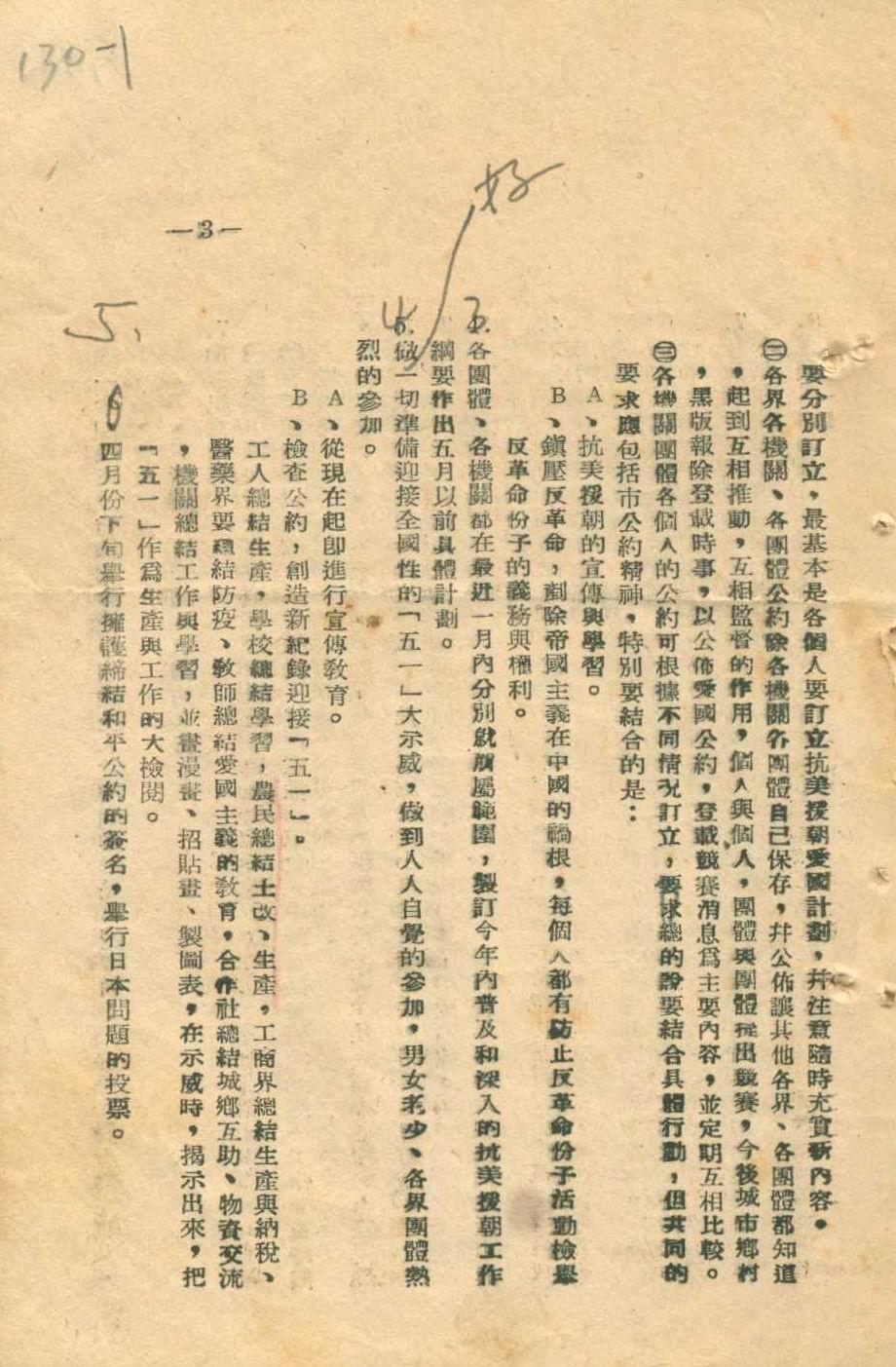 抗美援朝专题档案 (24).jpg