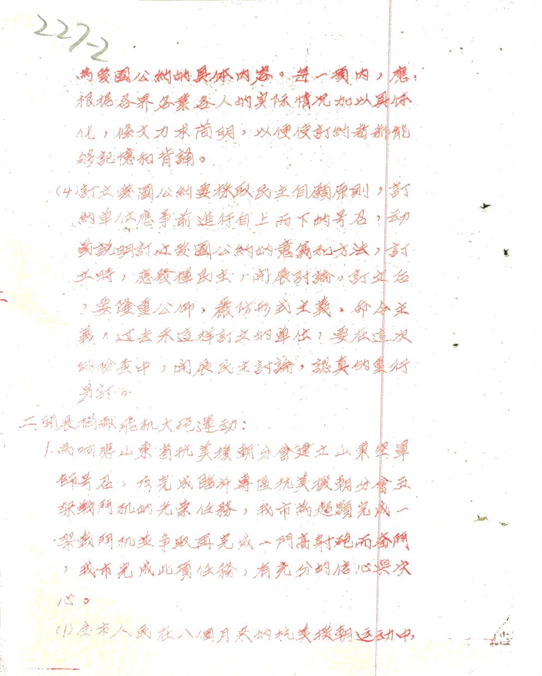 抗美援朝专题档案 (52).jpg
