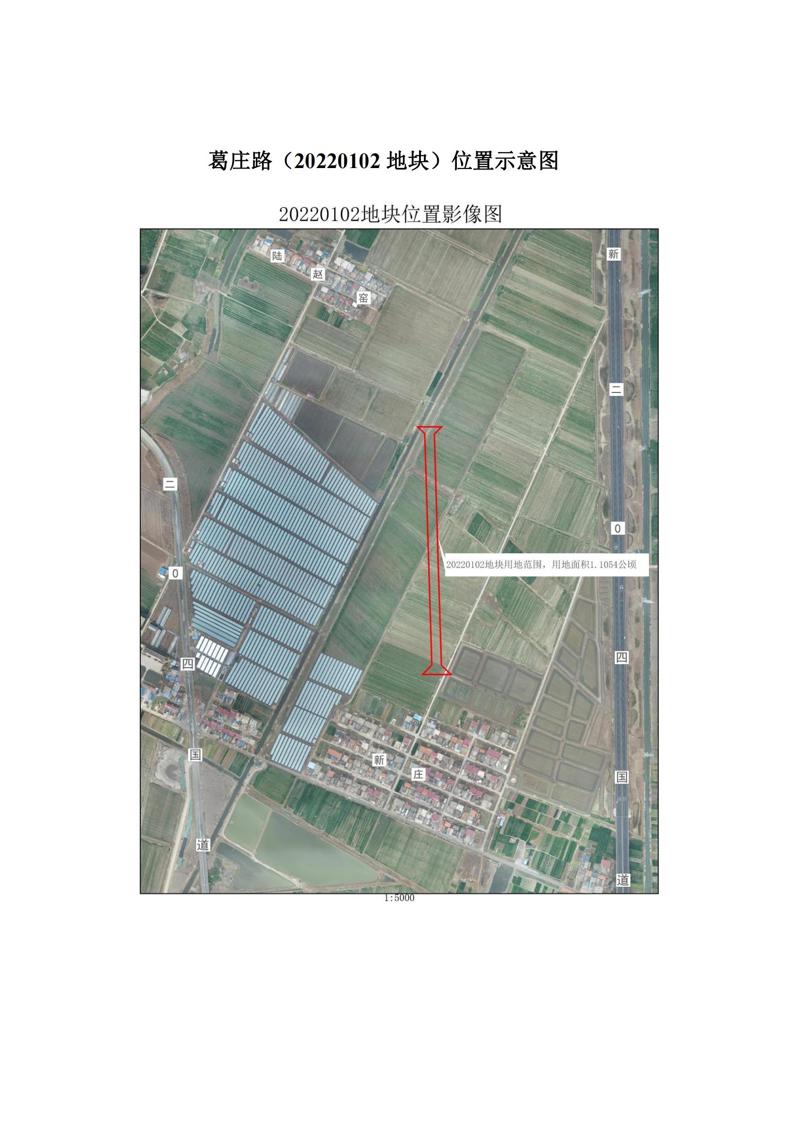 海州区人民政府征地补偿安置方案公告连海征补安置〔2022〕16号葛庄路_02.jpg