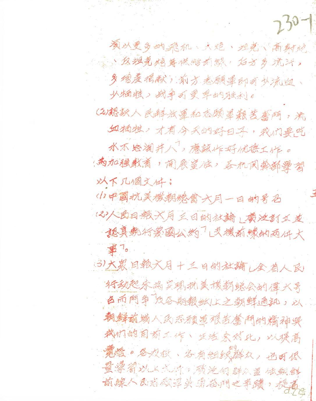 抗美援朝专题档案 (57).jpg