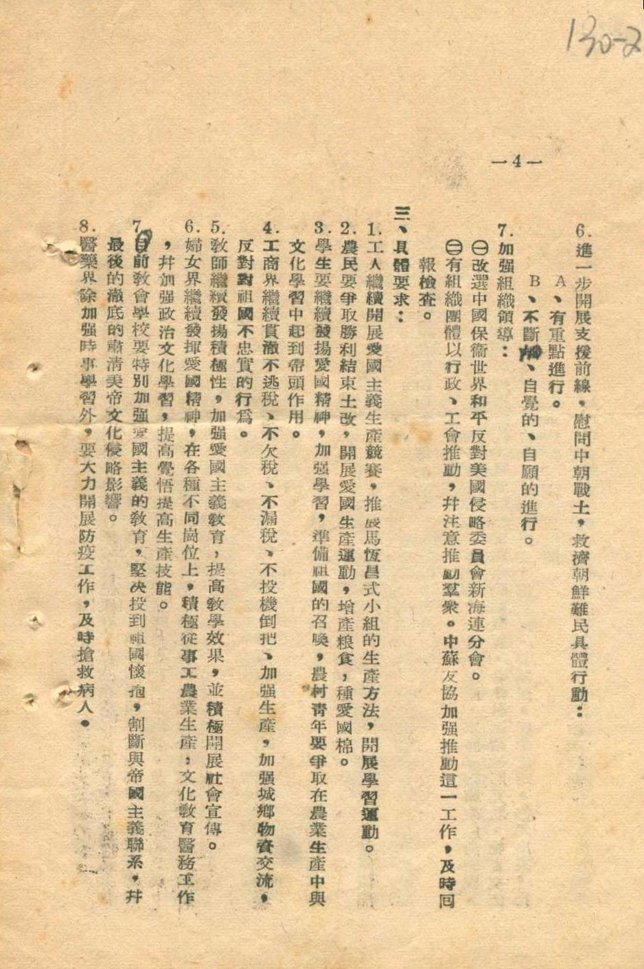 抗美援朝专题档案 (25).jpg