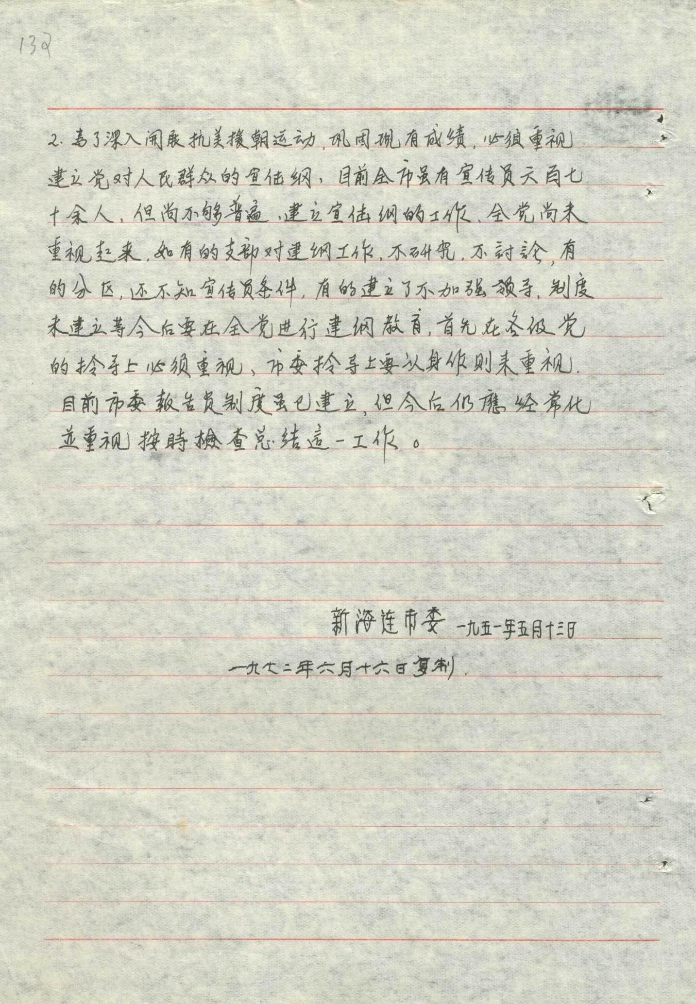 抗美援朝专题档案 (20).jpg