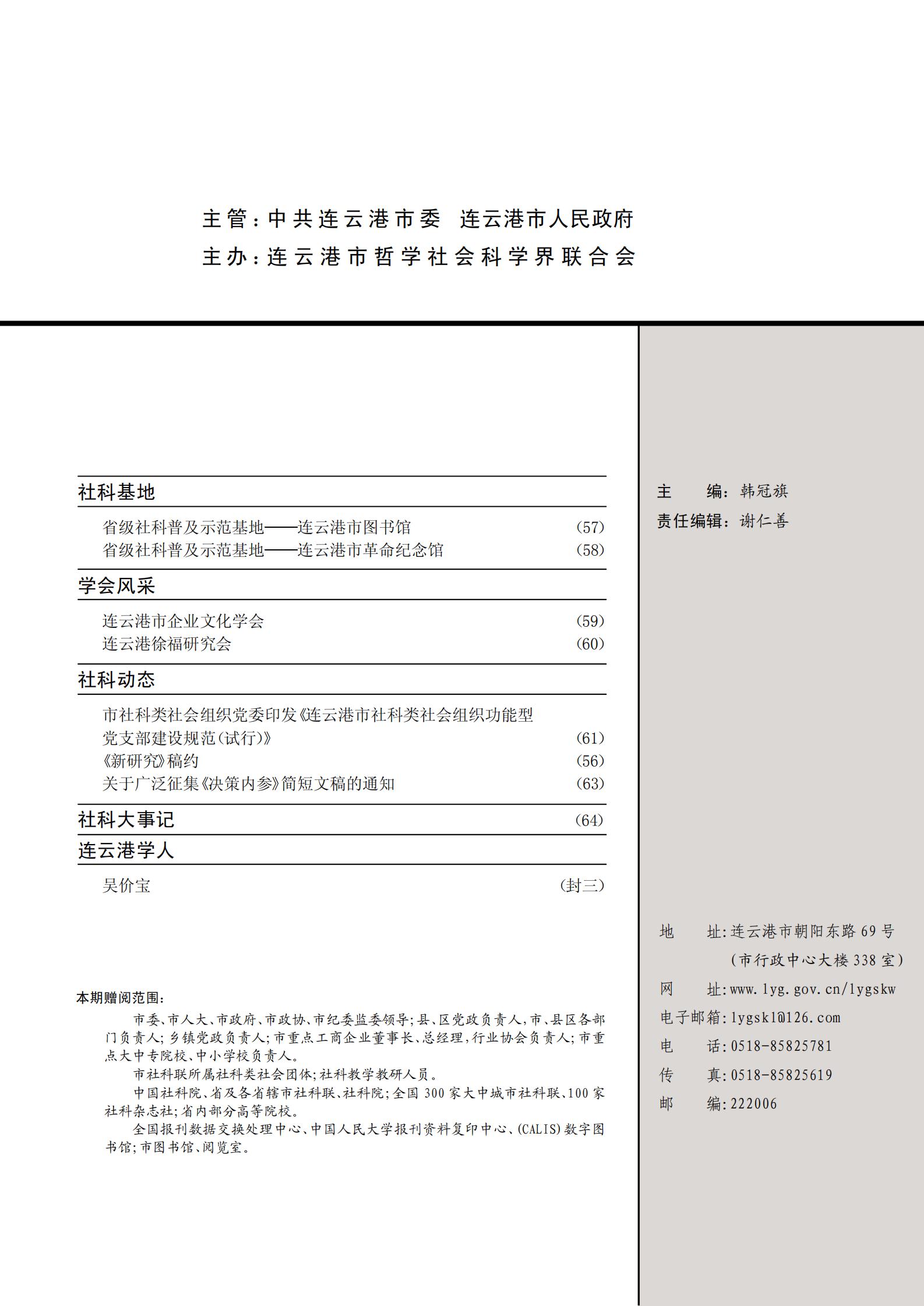 新研究2020年第3期定稿_01.jpg