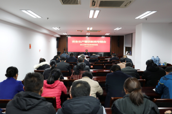 信息 市应急局召开安全生产警示教育专题会议859.png