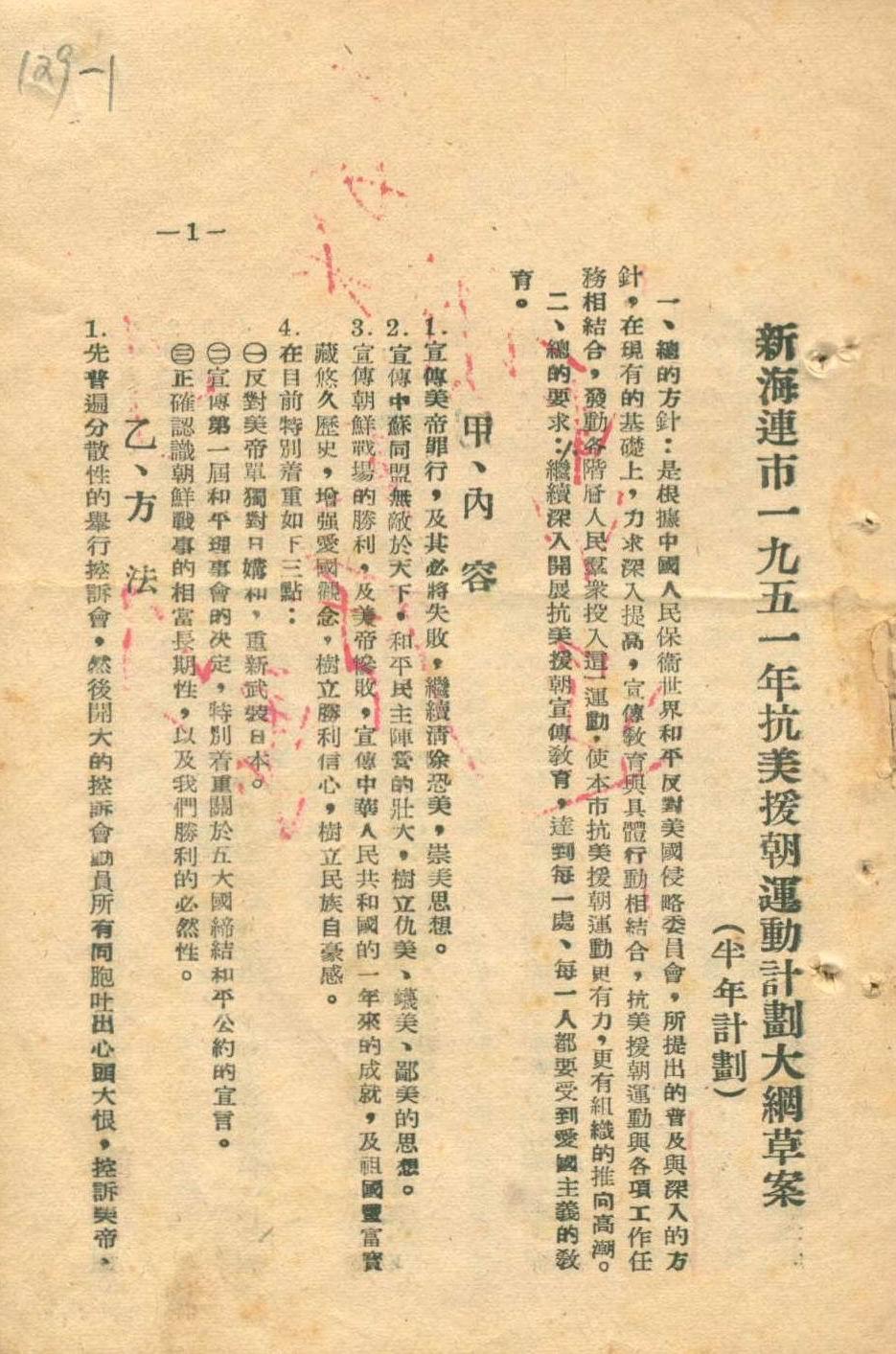 抗美援朝专题档案 (22).jpg