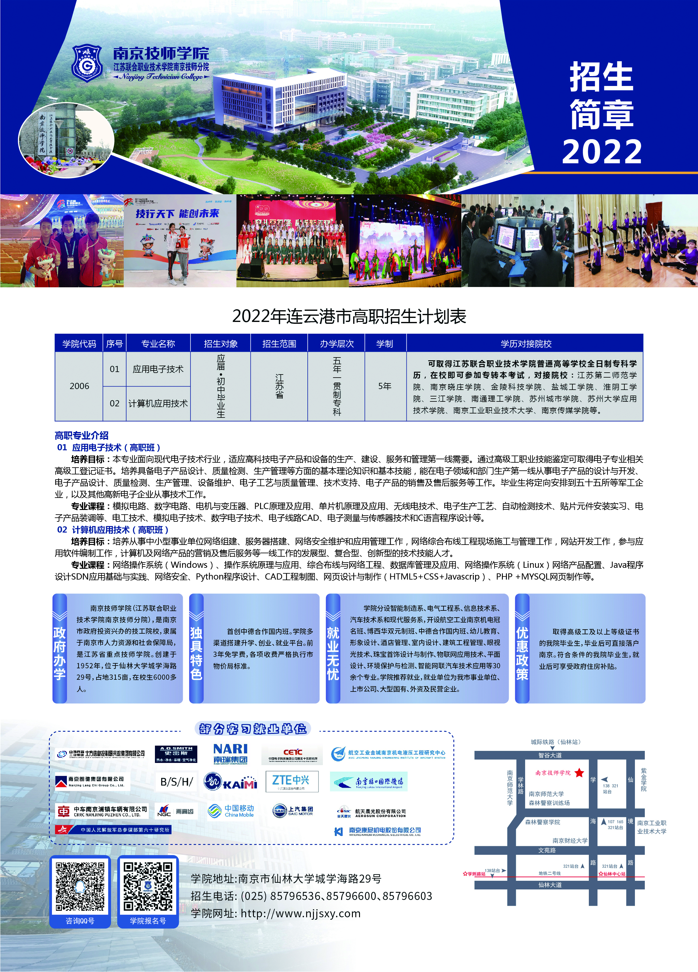 南京技师.jpg
