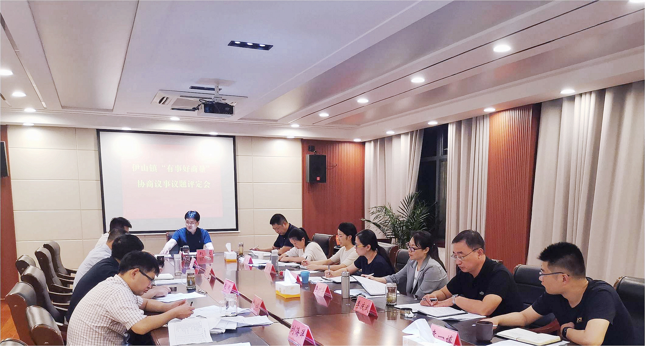 伊山镇召开议题评定会.jpg