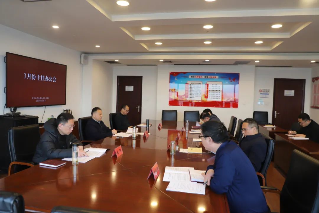 20240311奋力抢开局 冲刺“开门红” 市发改委召开三月份主任办公会.jpg