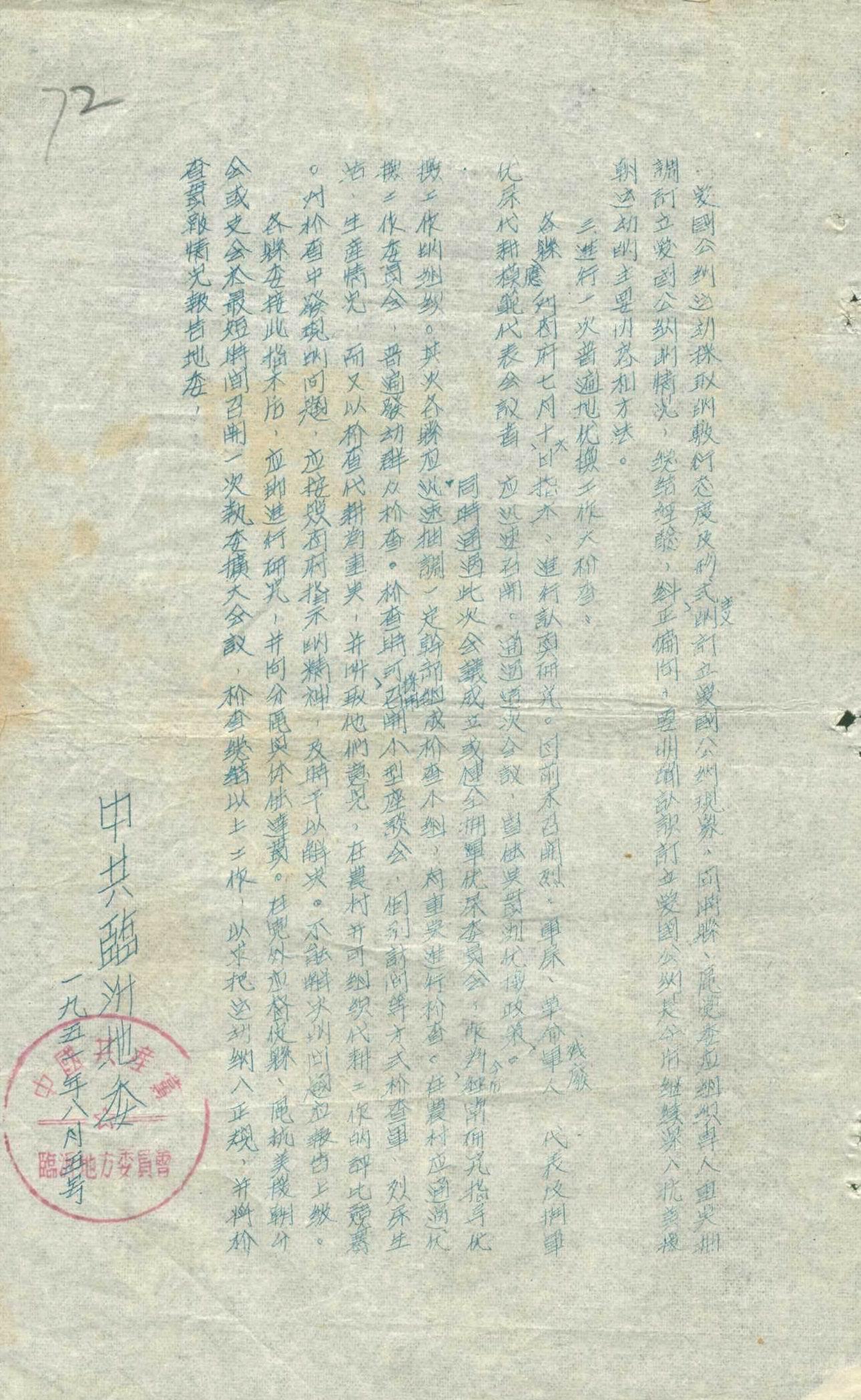 抗美援朝专题档案 (31).jpg