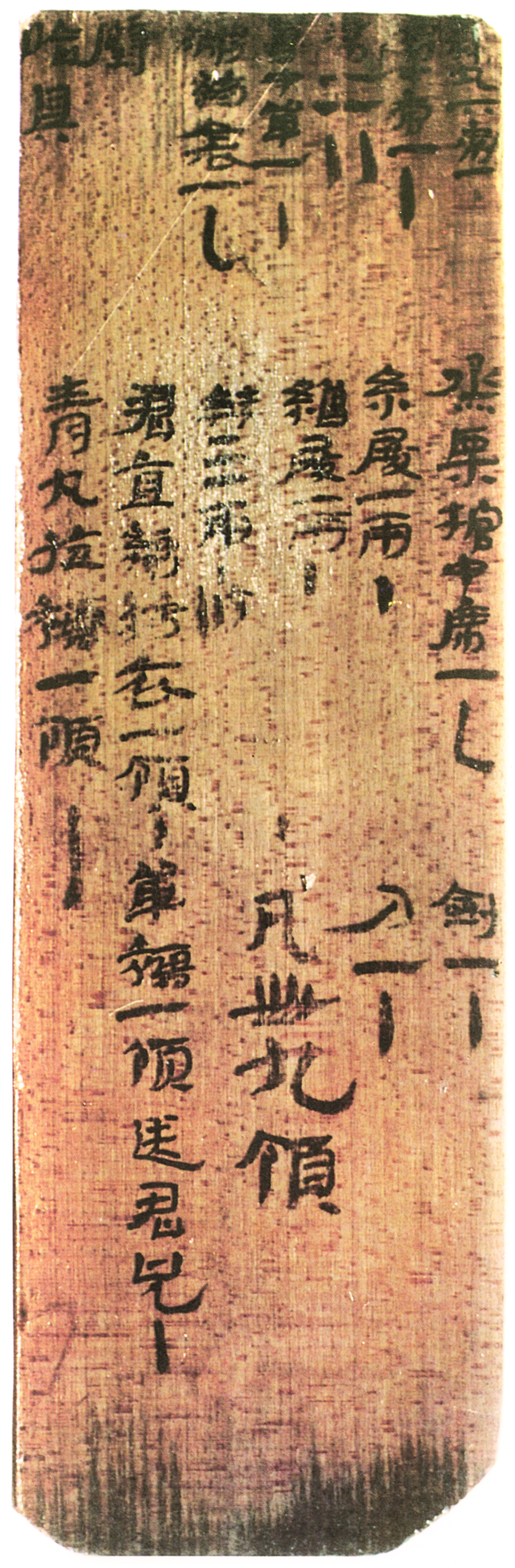 尹湾简牍图片展-君兄衣物疏-2.jpg