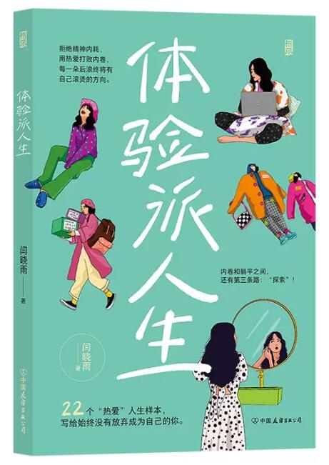 体验派人生.jpg