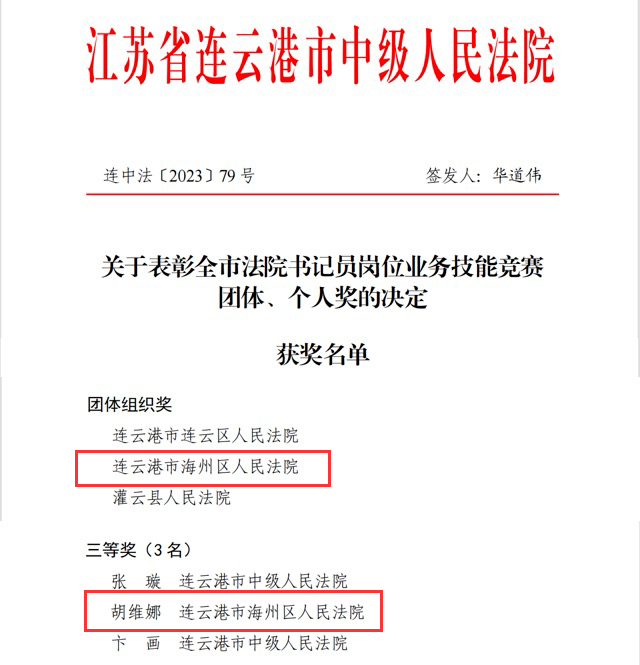 【回眸2023·海法瞬間⑨】2023年海州區(qū)人民法院榮耀時(shí)刻9.png