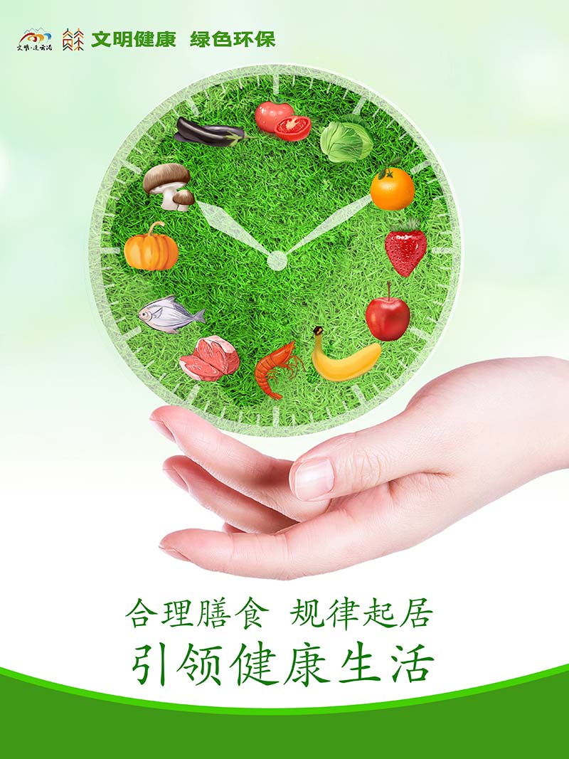 科学饮食规律作息.jpg