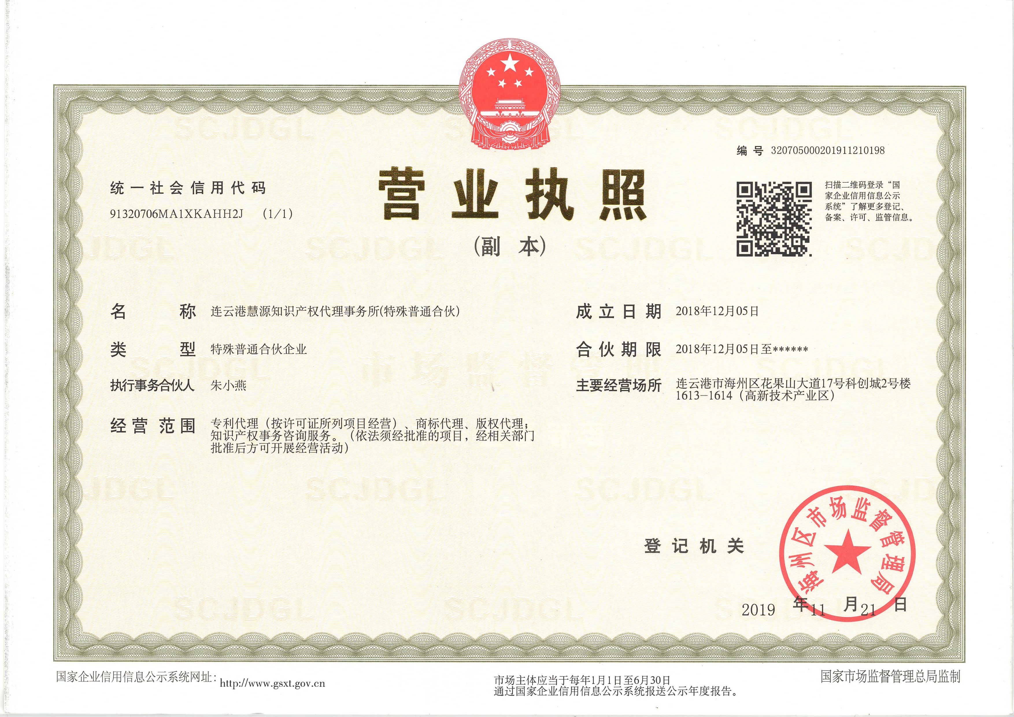 营业执照-副本.JPG