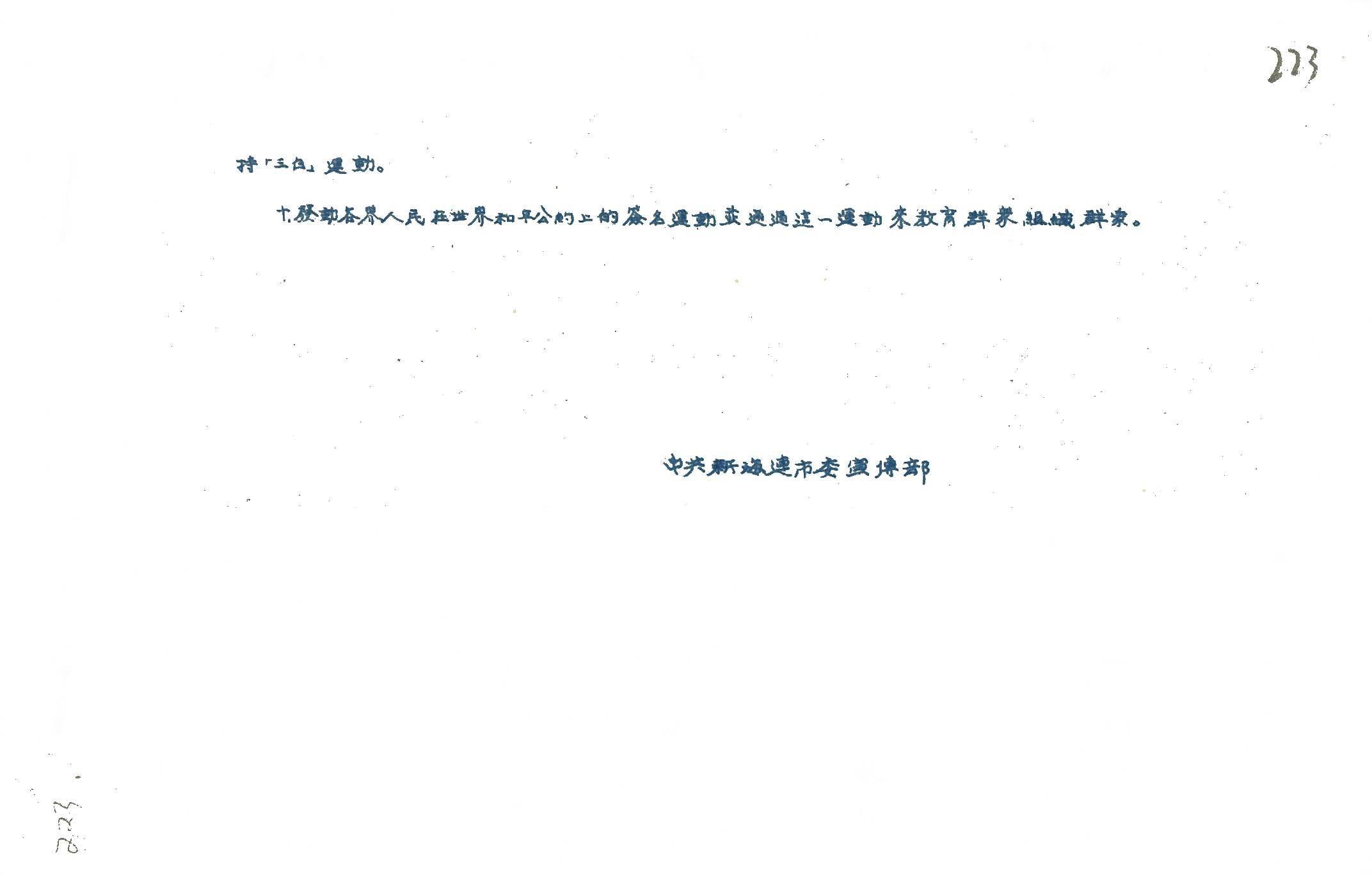 抗美援朝专题档案 (46).jpg