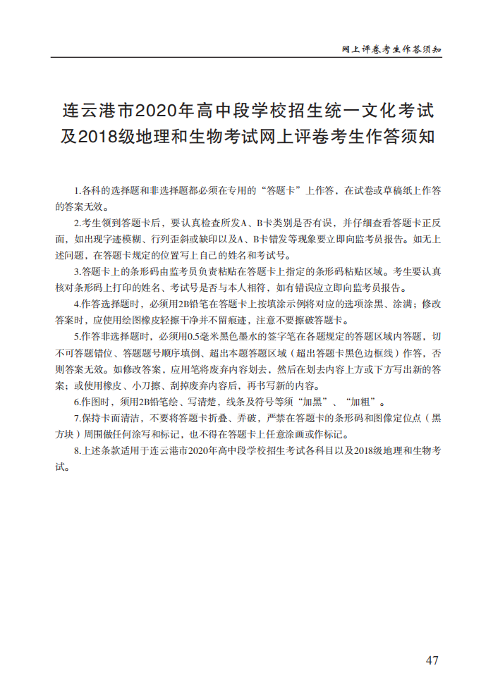 2020报考指南_48.png