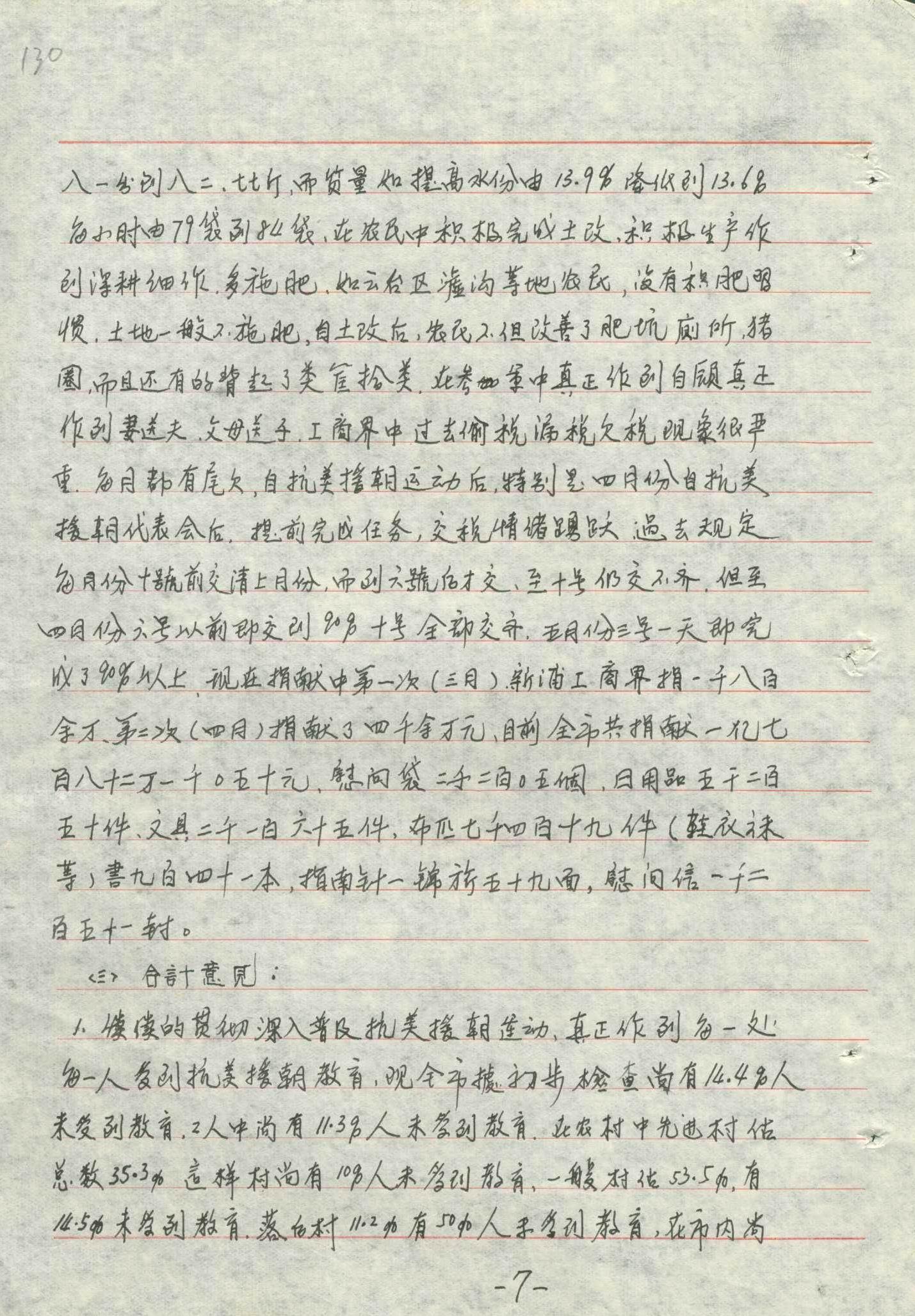 抗美援朝专题档案 (18).jpg