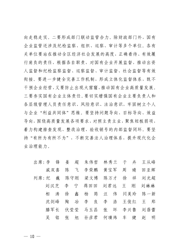 海州区十九届政府第7次常务会会议纪要（定稿）_0010.png