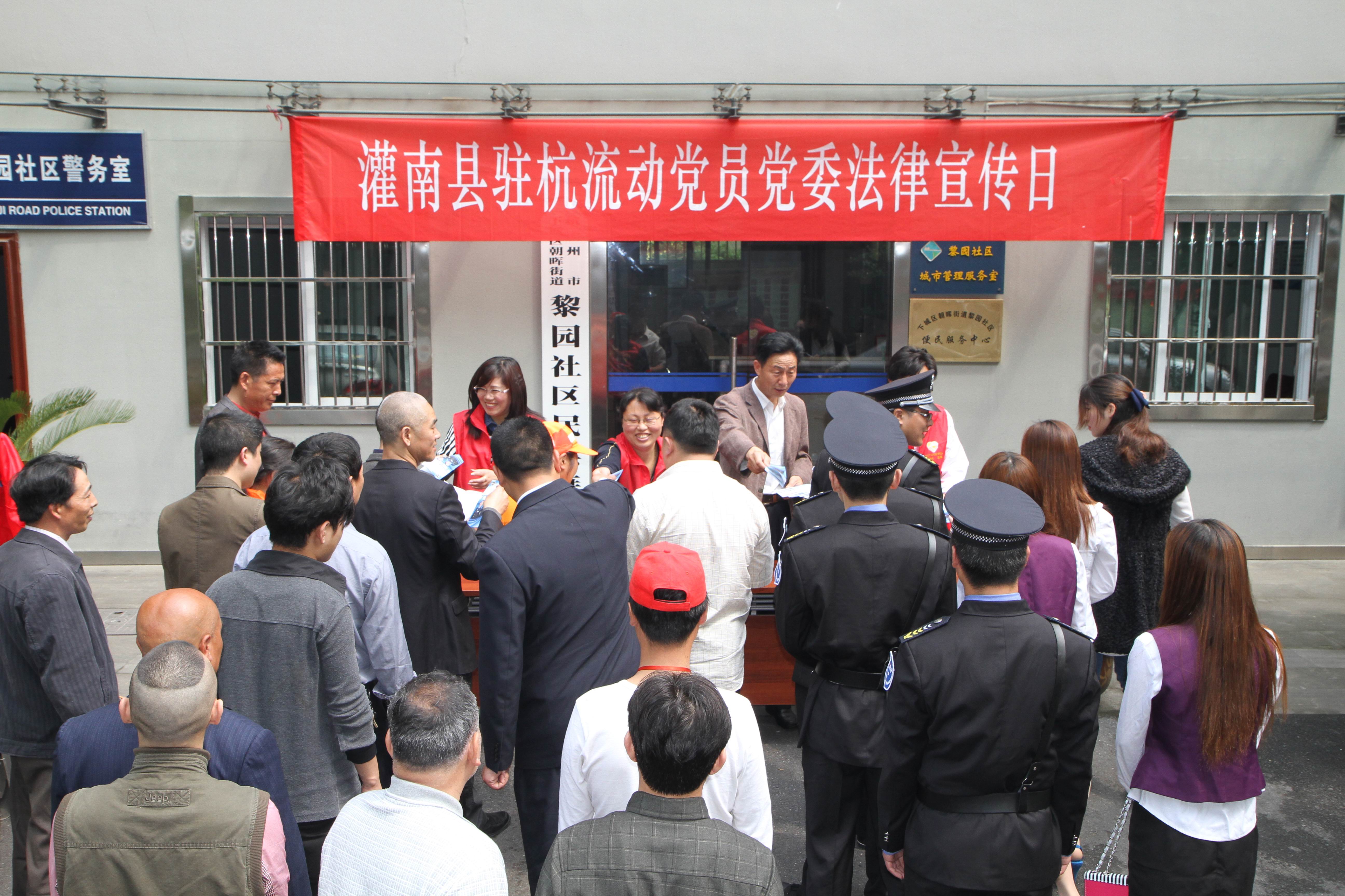 灌南驻杭流动党委开展法律宣传活动服务第二故乡.jpg