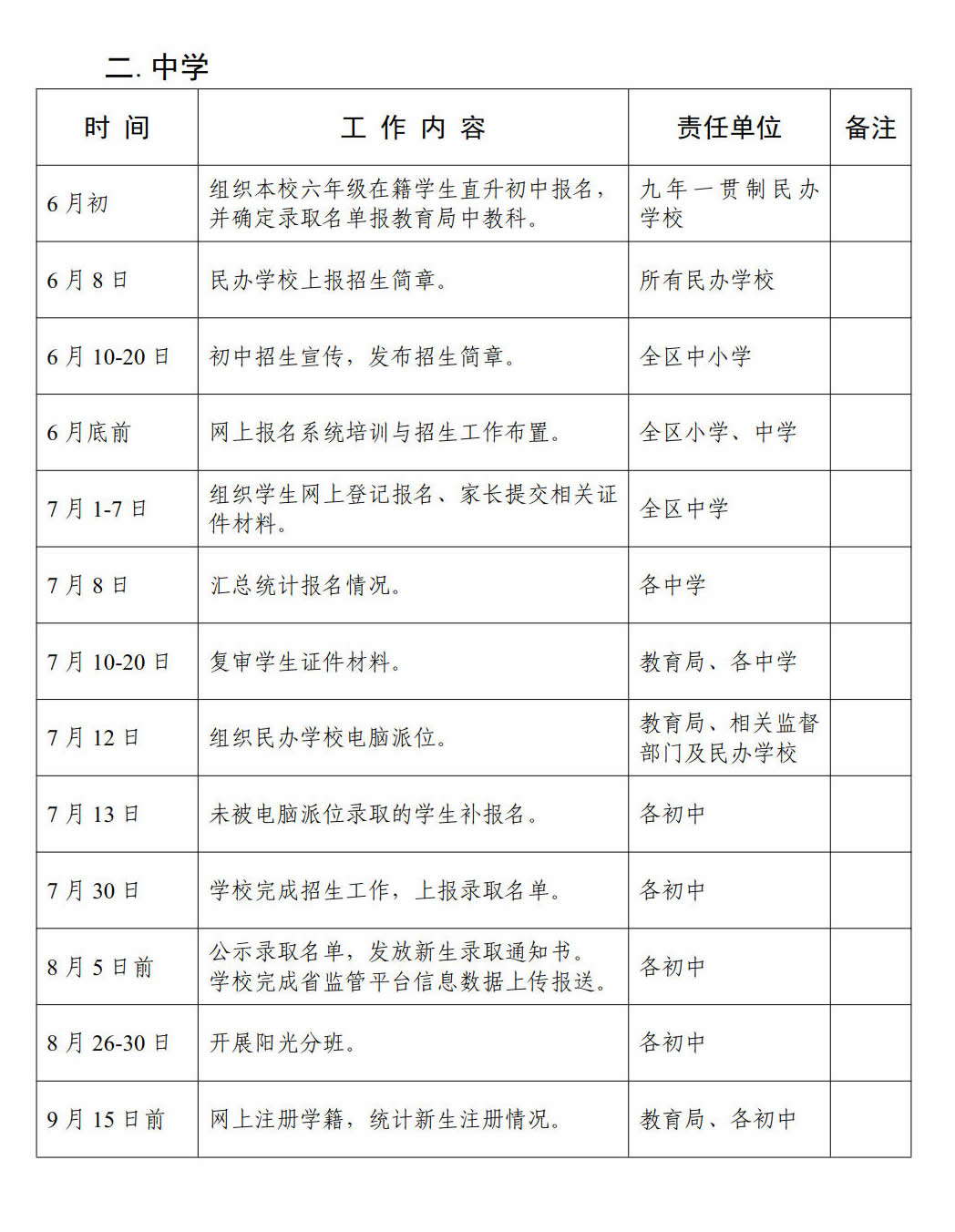 招生计划_4.jpg