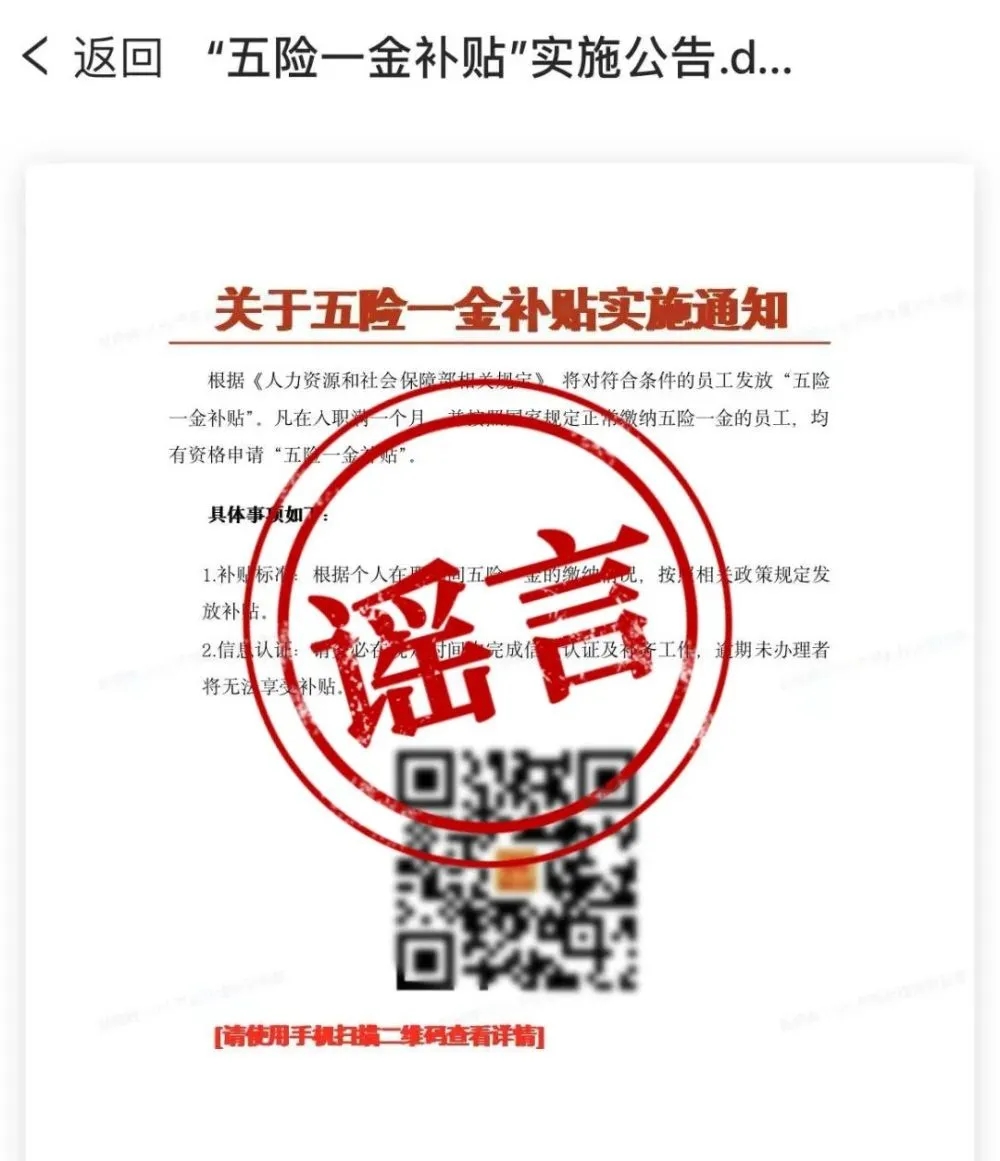 人社部门辟谣！.webp.jpg