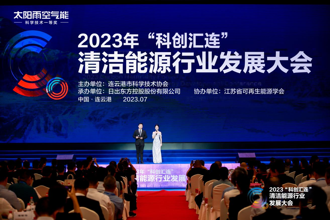 举办科创汇连清洁能源行业发展大会.png
