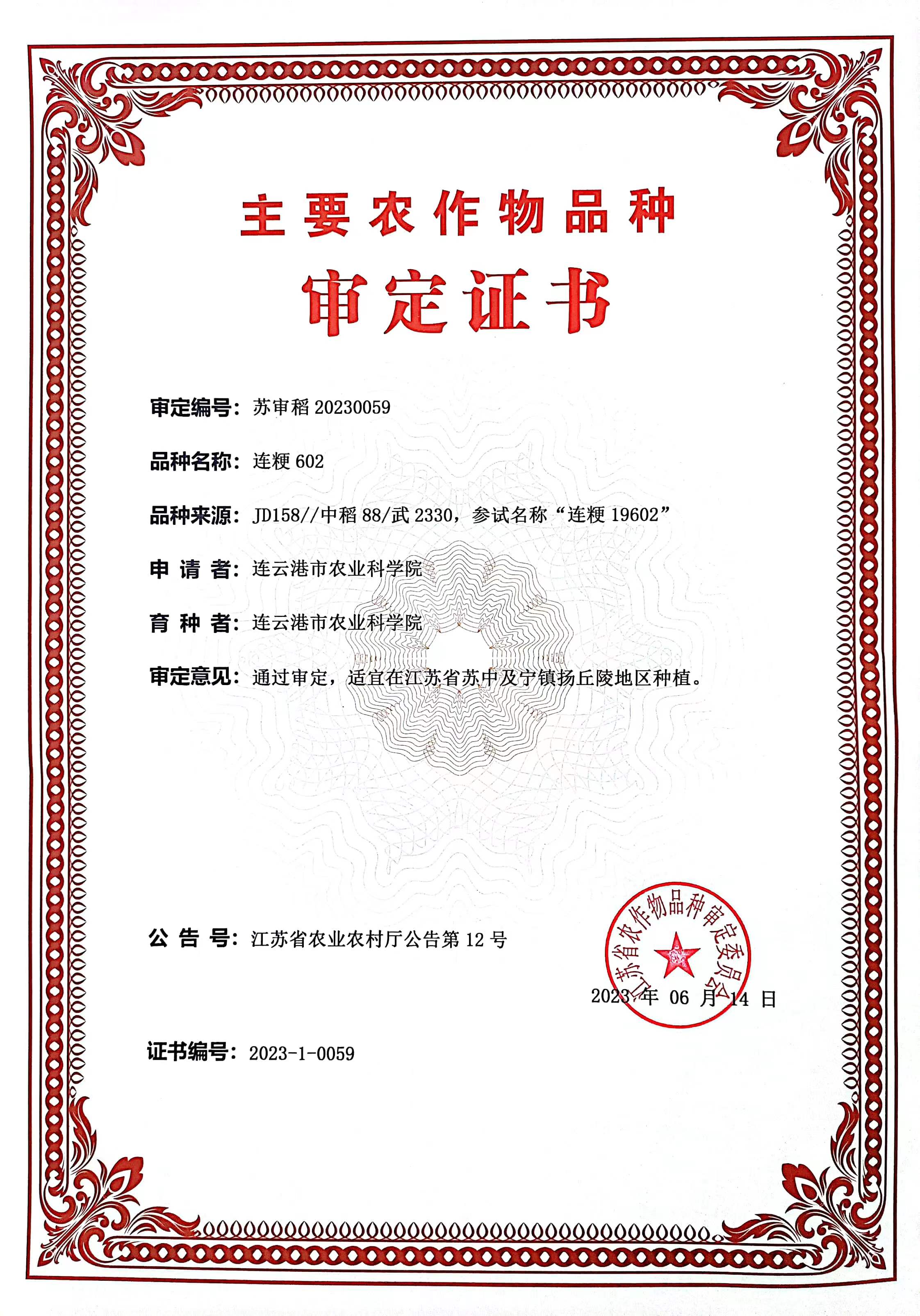 连粳602.jpg