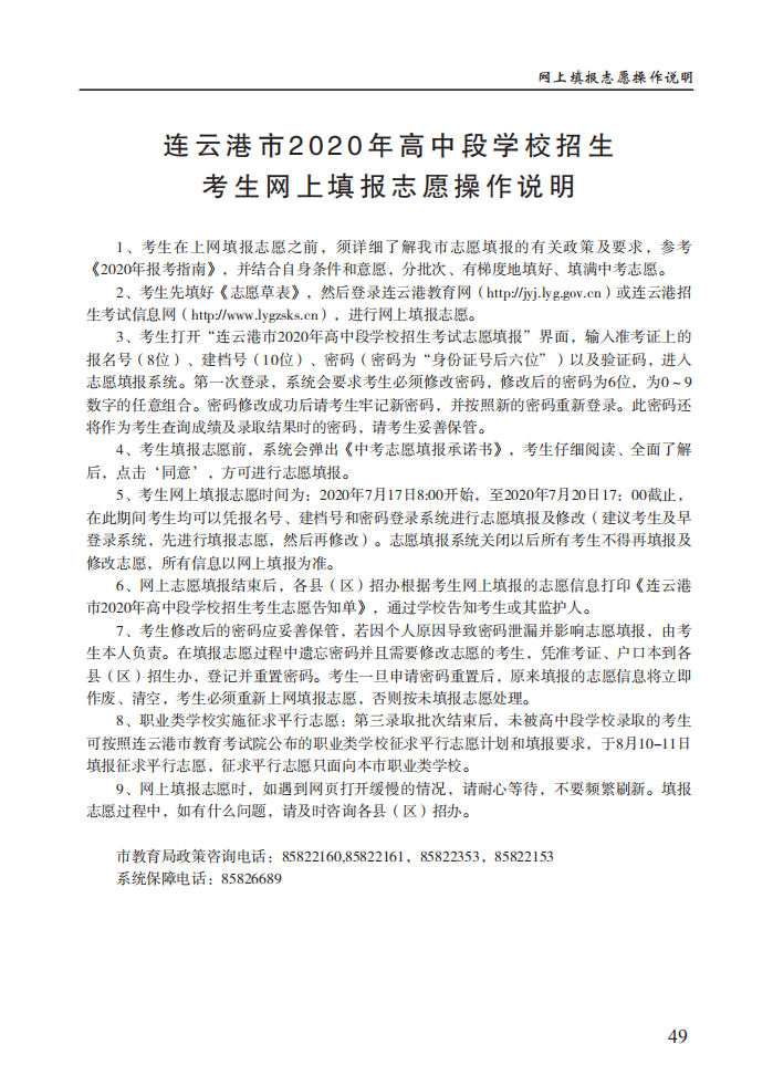 2020报考指南_50.png