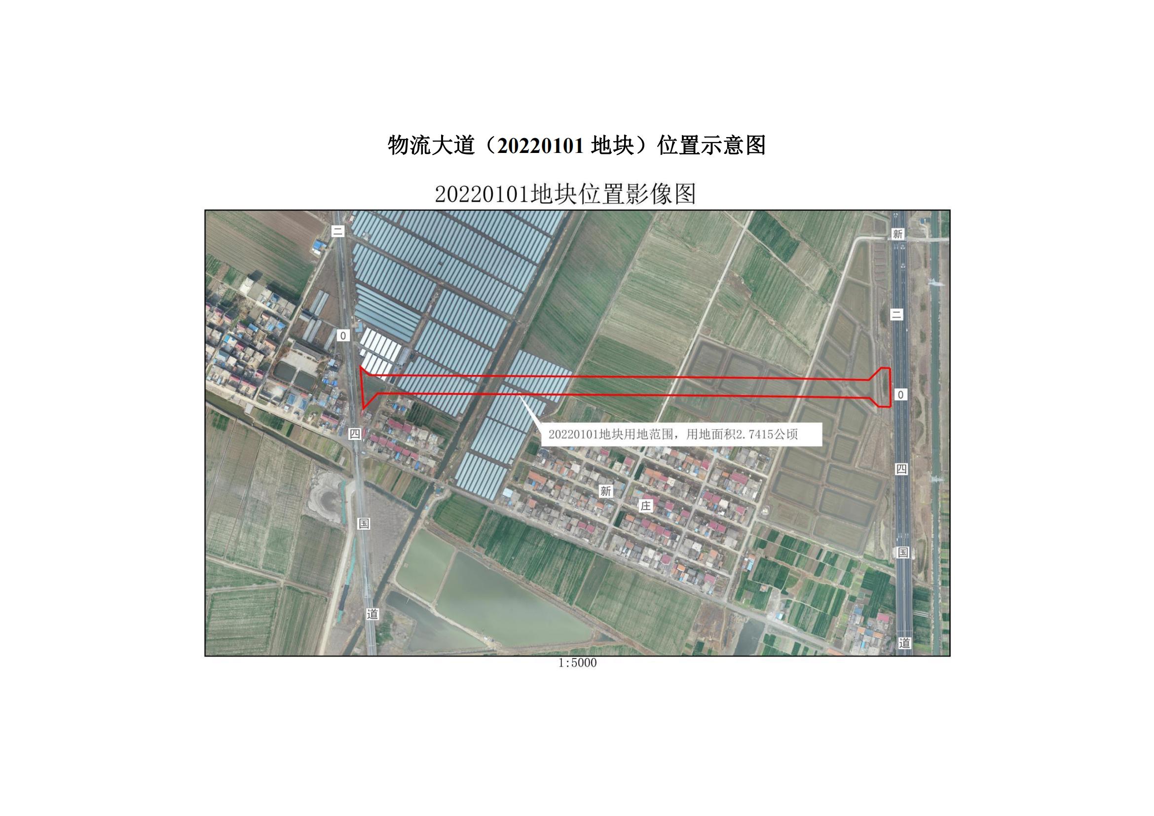 海州区人民政府征地补偿安置方案公告连海征补安置〔2022〕15号物流大道_02.jpg