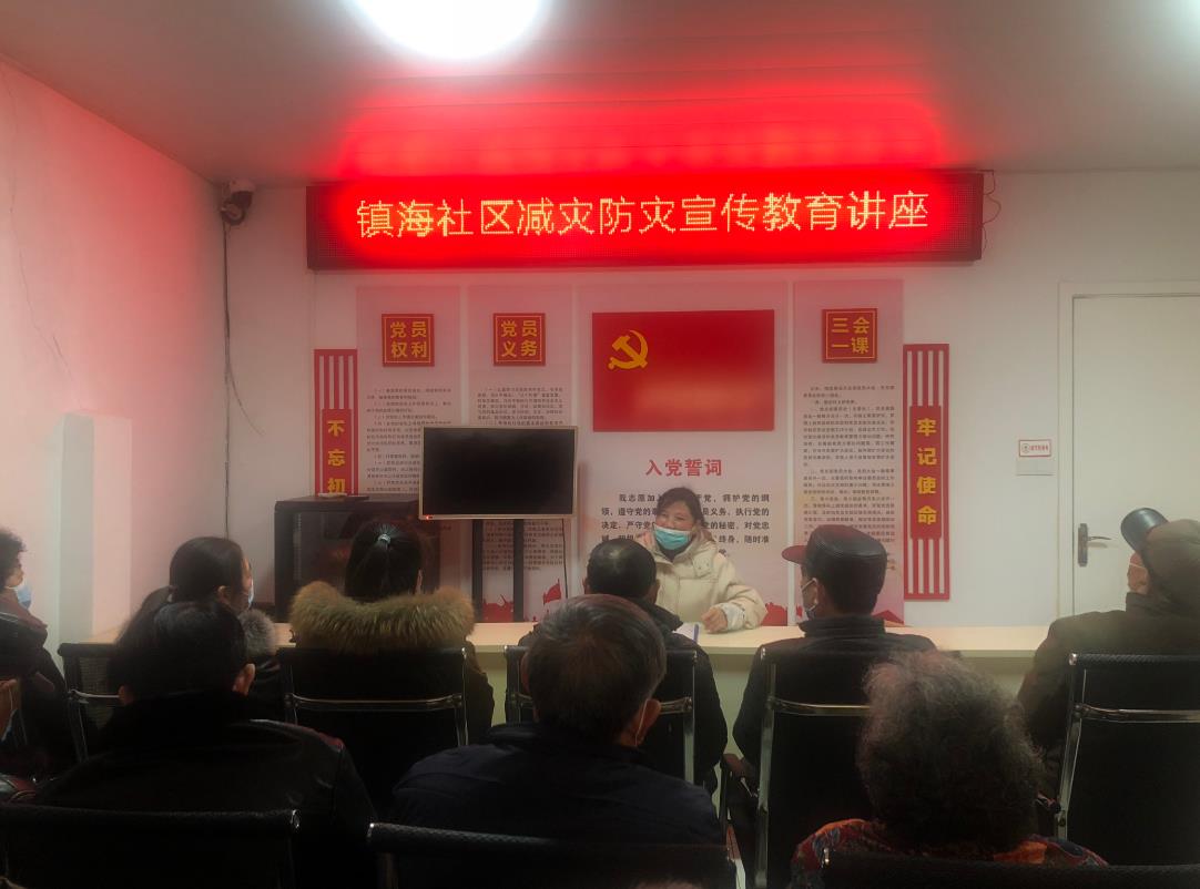 新海街道:镇海社区开展减灾防灾宣传教育讲座
