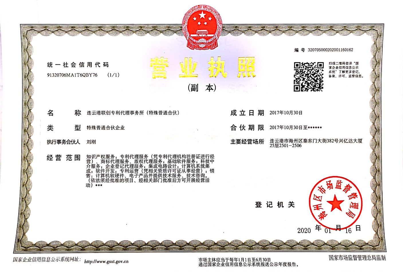 营业执照.png