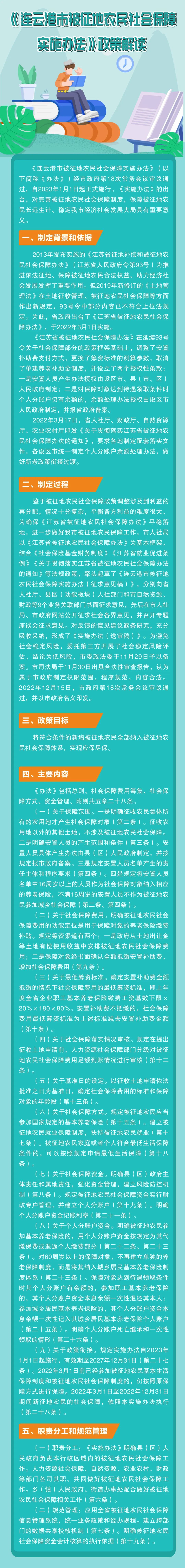 《连云港市被征地农民社会保障实施办法》图解.jpg