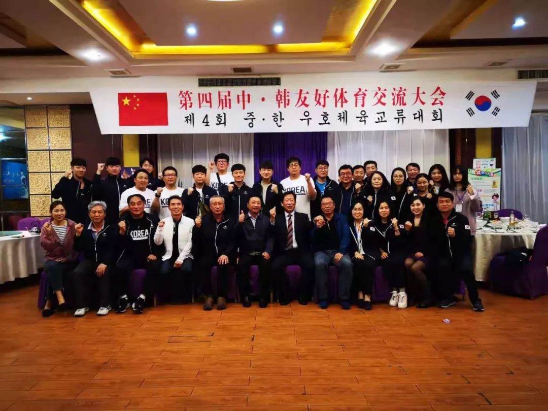 第四屆中韓體育交流大會(huì).jpg