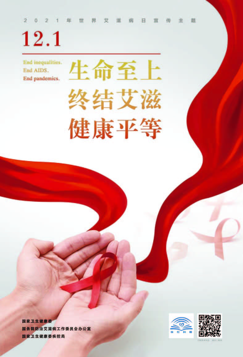 艾滋病预防主题海报2.jpg