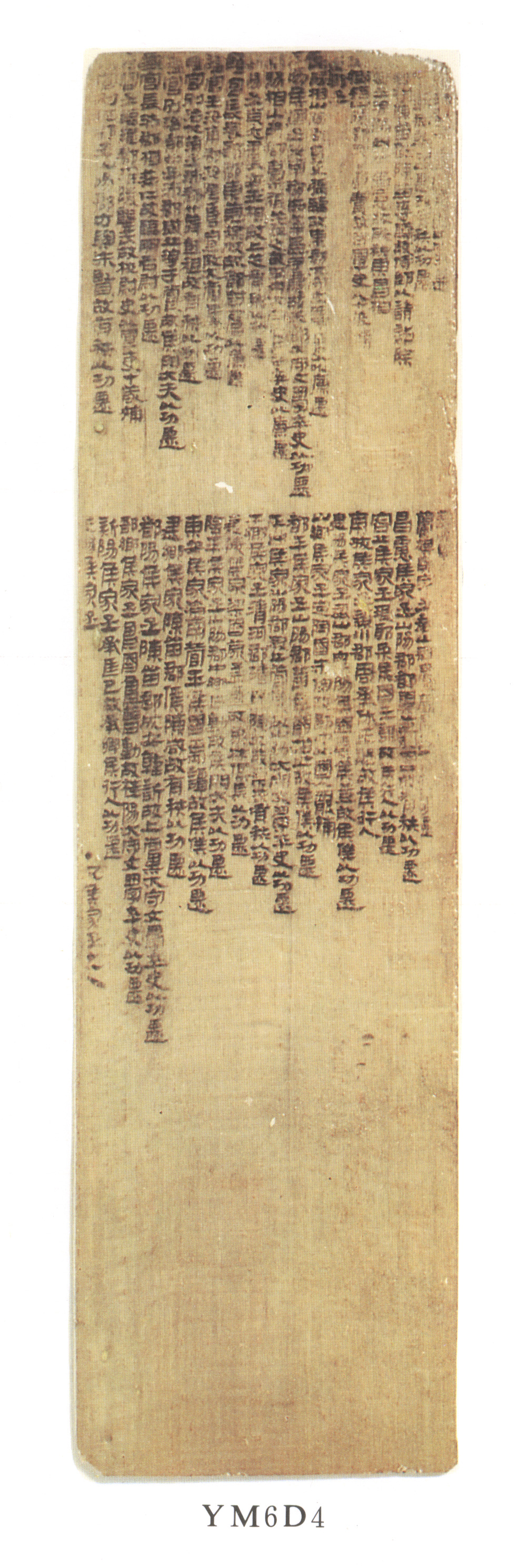 尹湾简牍图片展-东海郡下辖长吏名籍.jpg