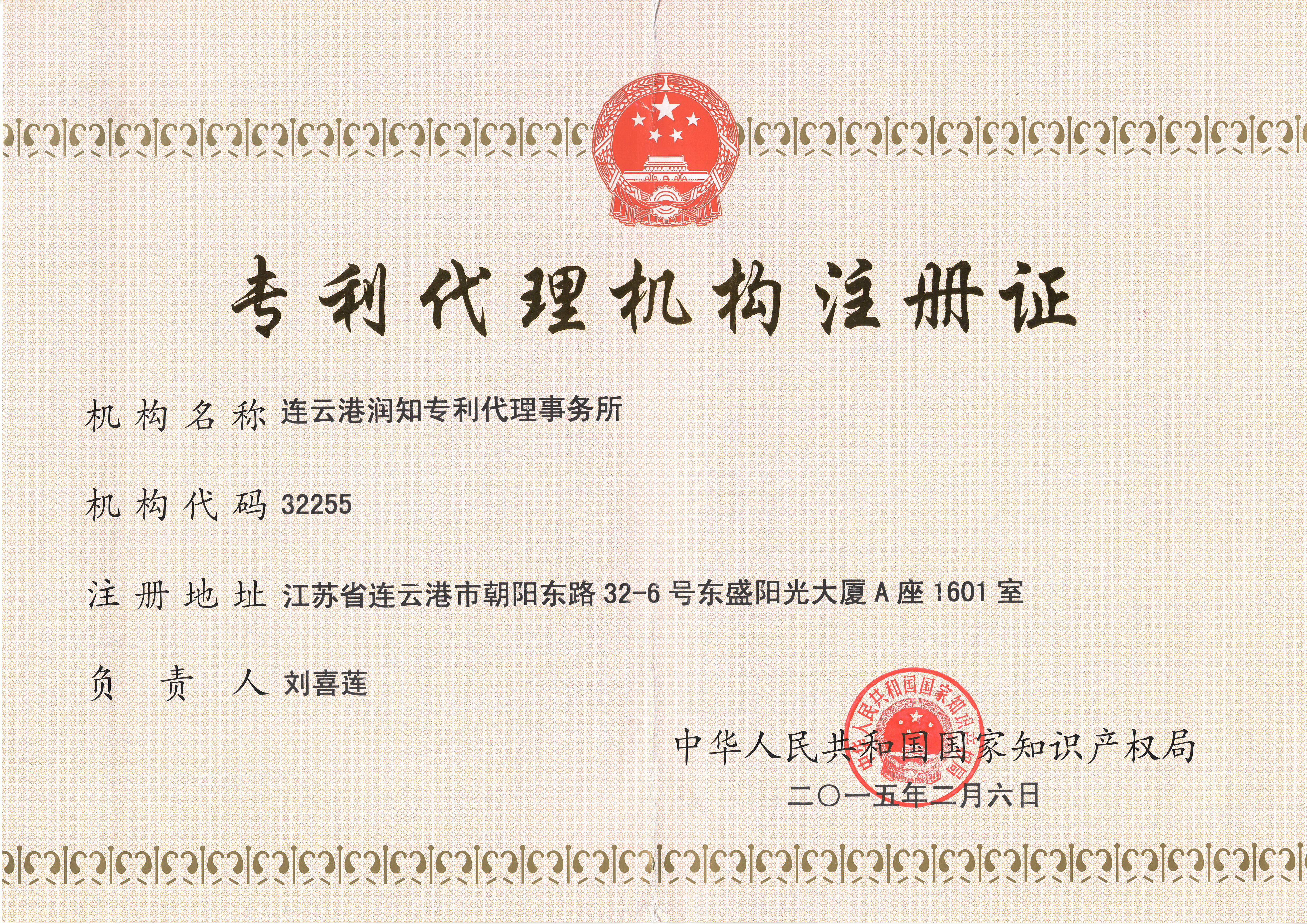 专利代理机构注册证.JPG
