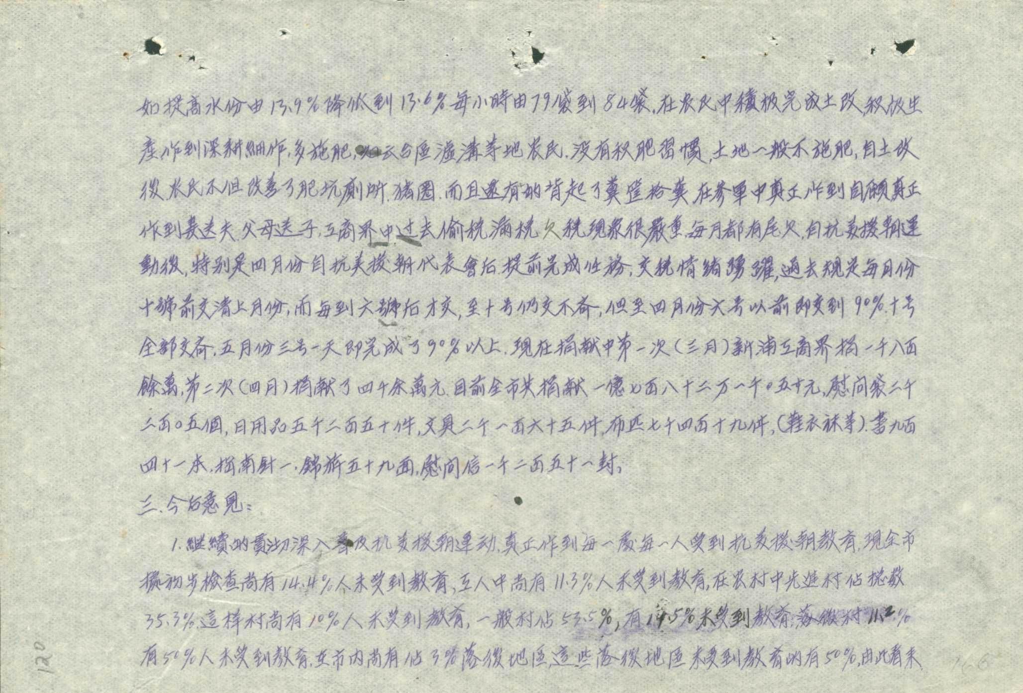抗美援朝专题档案 (8).jpg