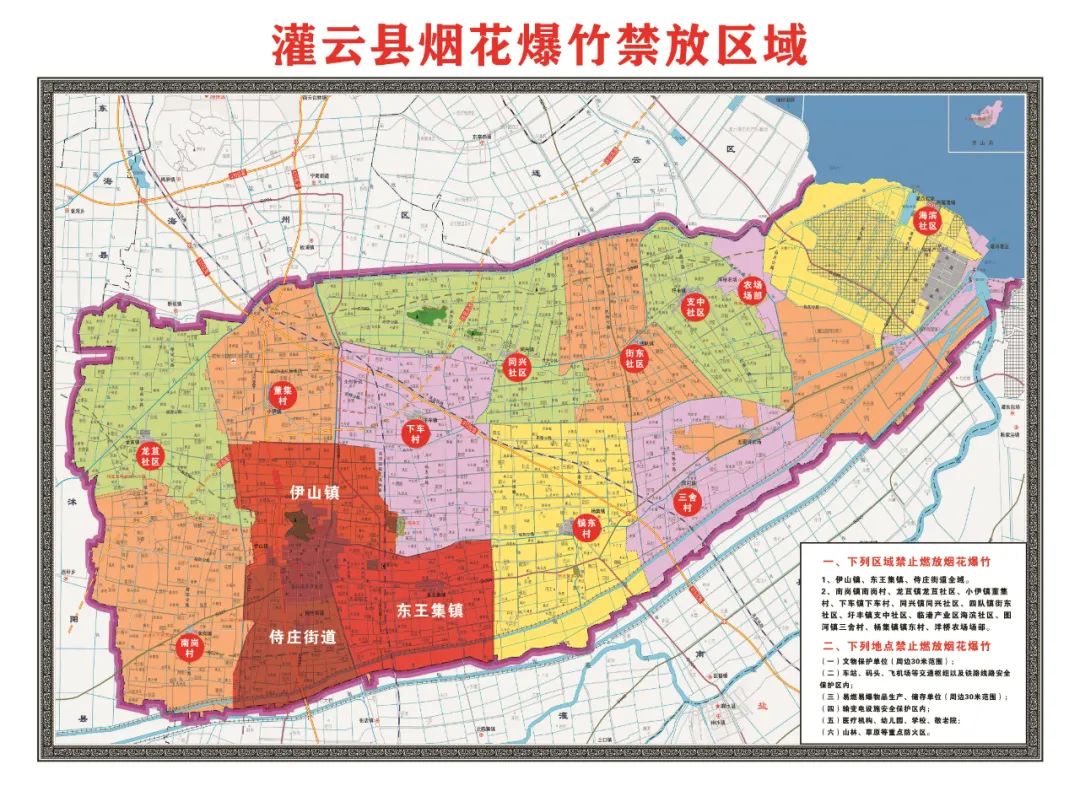 灌云縣煙花爆竹禁放區(qū)域.jpg