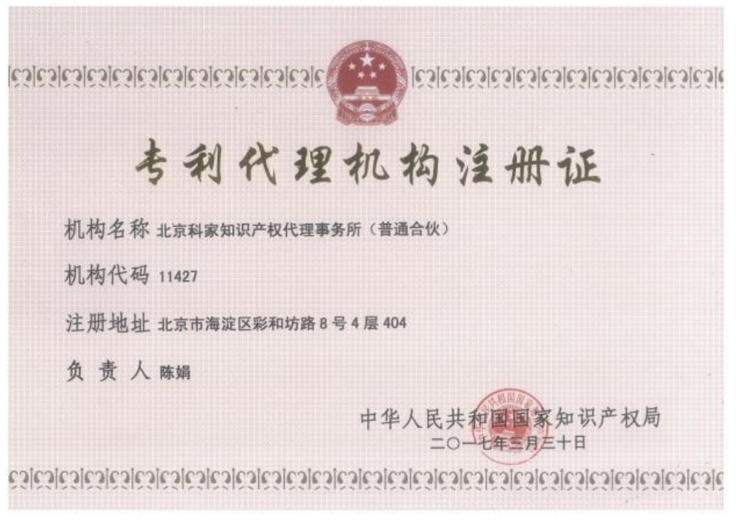 代理机构证.jpg
