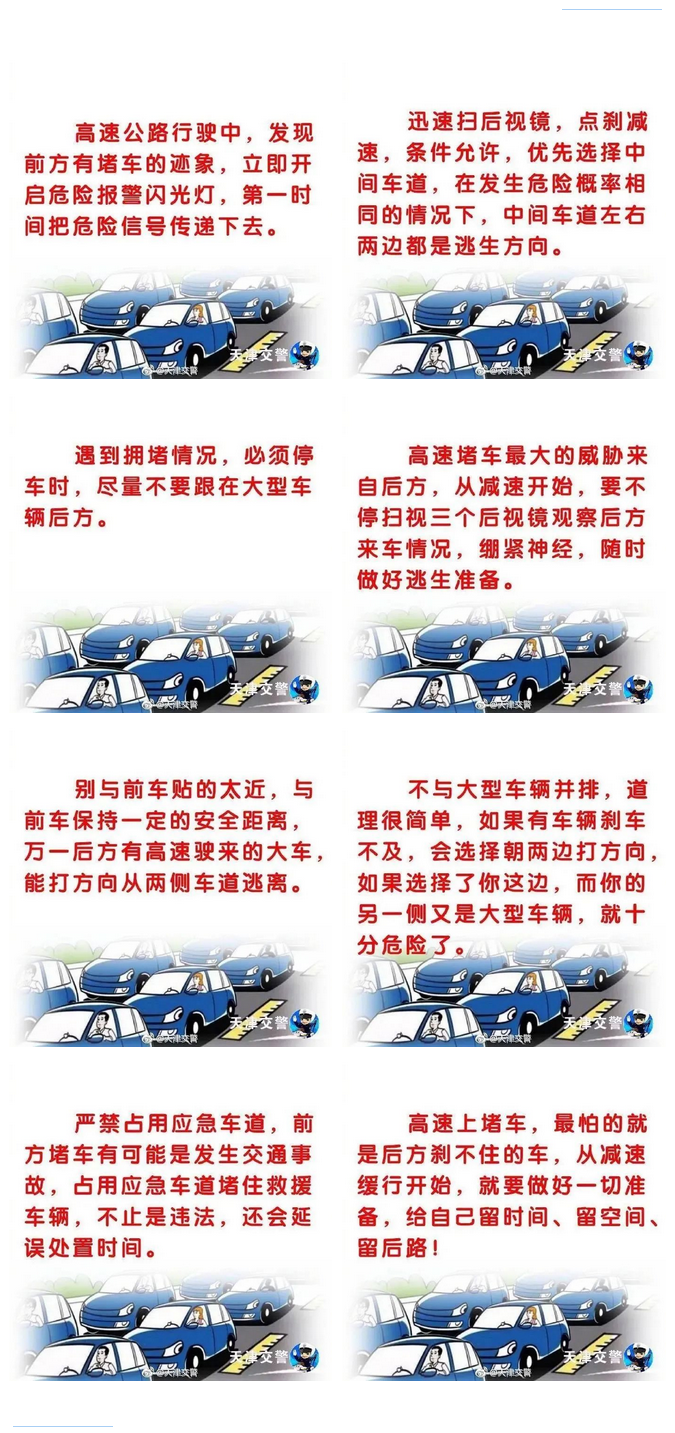 高速遇堵车，您要这么做.png