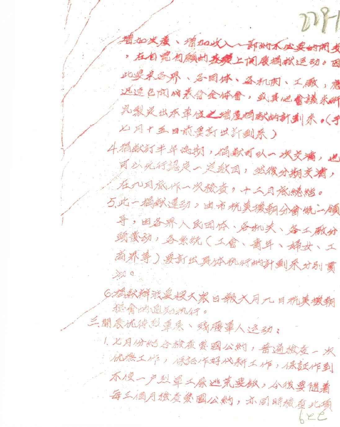 抗美援朝专题档案 (55).jpg