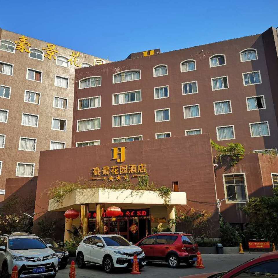 豪景花园大酒店(三星级)